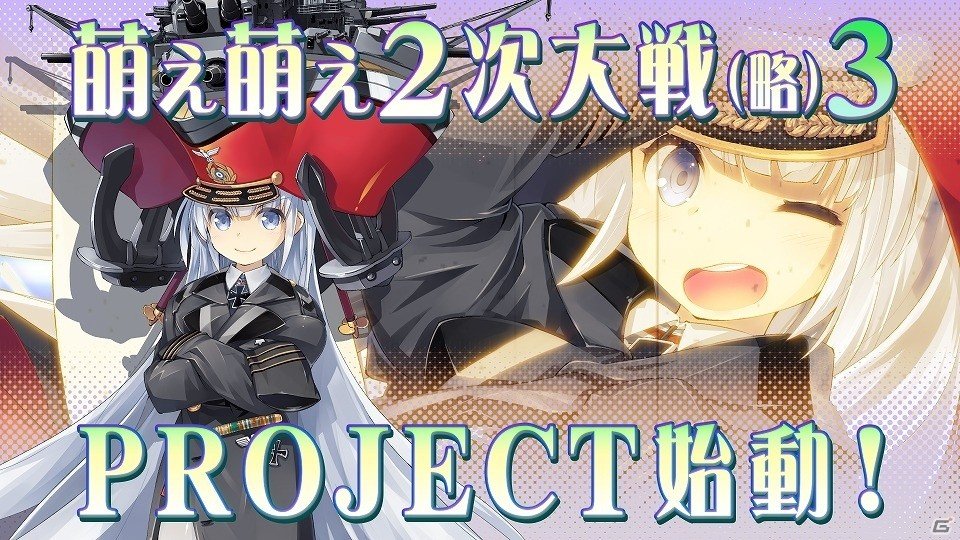 第2次世界大戦で活躍した陸・海・空の兵器を擬人化したシミュレーションゲーム「萌え萌え2次大戦（略）3」がPS4/PS Vita/PC向け2016年冬発売！の画像5