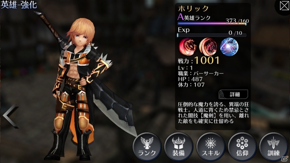 iOS/Android「EMPIRE IN THE STORM」魔剣を操る異端の凶戦士「ホリック」が登場！の画像2