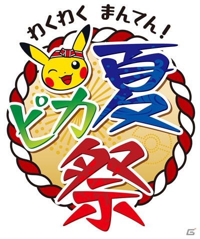 ポケモンセンターのオリジナルグッズ「みんな集まれ！ピカまつり」が7月2日発売の画像22