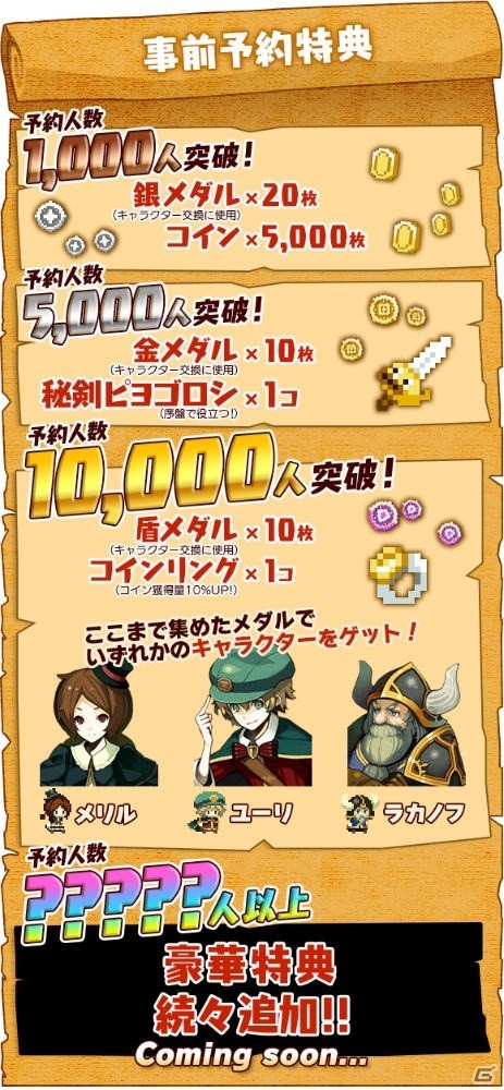 ビーワークスの完全新作アプリ「ブレイブキャラバン」が発表！気軽に楽しめるドット絵アクションRPGの画像12