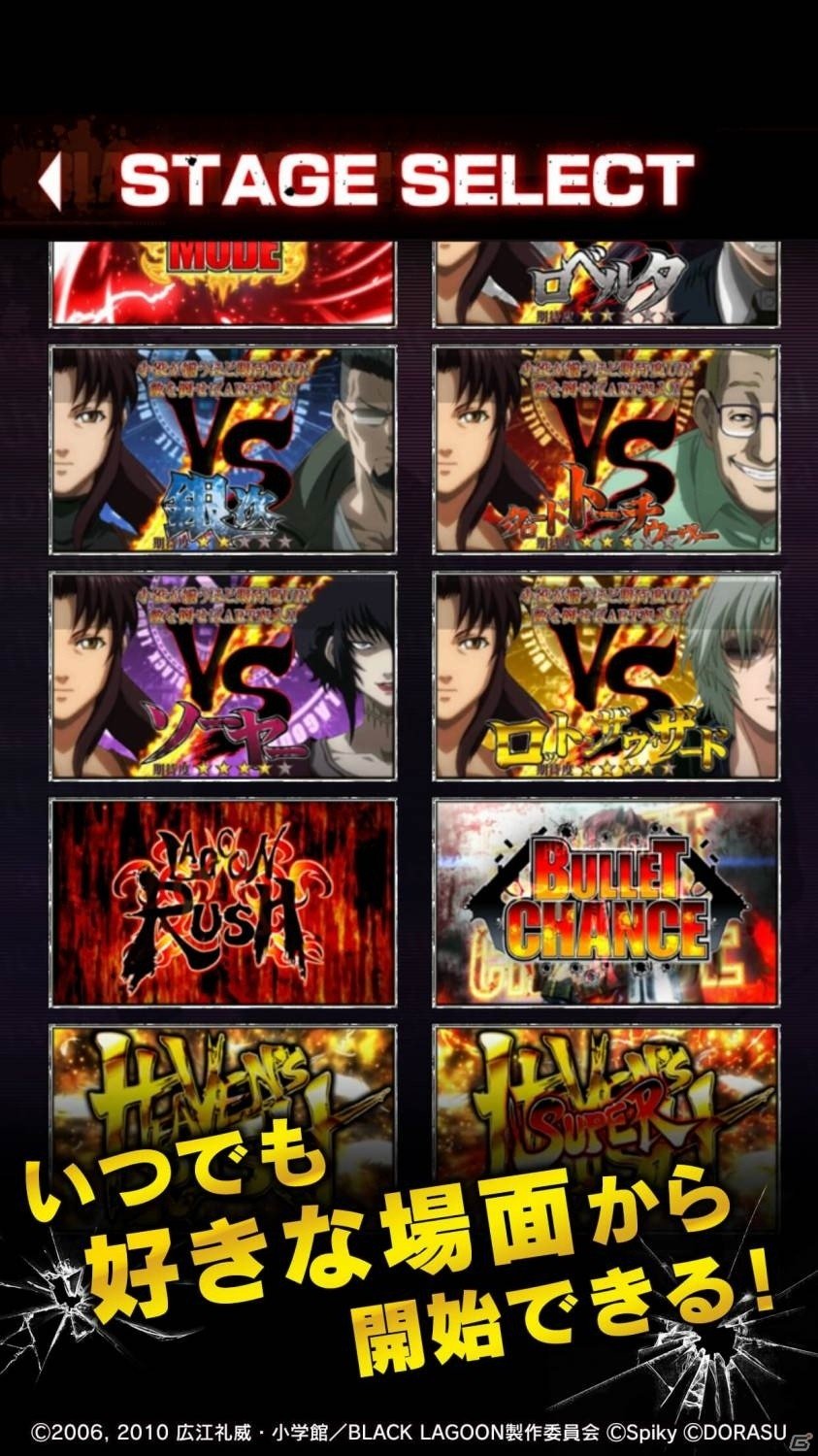 実機演出を楽しめる「パチスロ BLACK LAGOON2 for App Pass」が提供開始の画像3