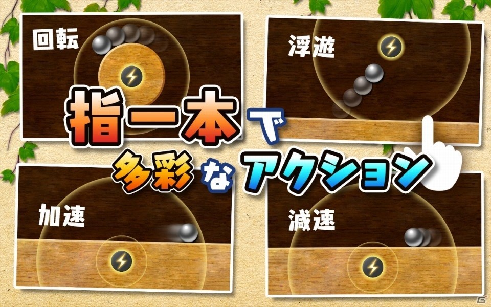 磁石の力で鉄球をゴールへ！鉄球アクションゲーム「Elemagne」を配信開始の画像3
