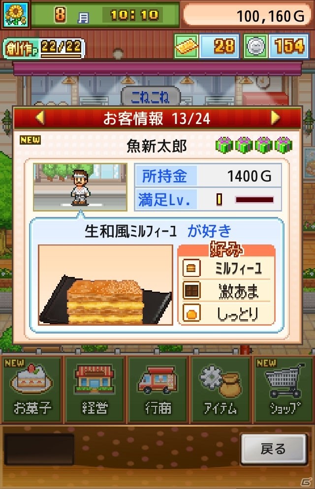 iOS/Android向けケーキ屋さん経営シミュレーション「創作パティシエ部」を紹介！今週のおすすめスマホゲームアプリレビューの画像12