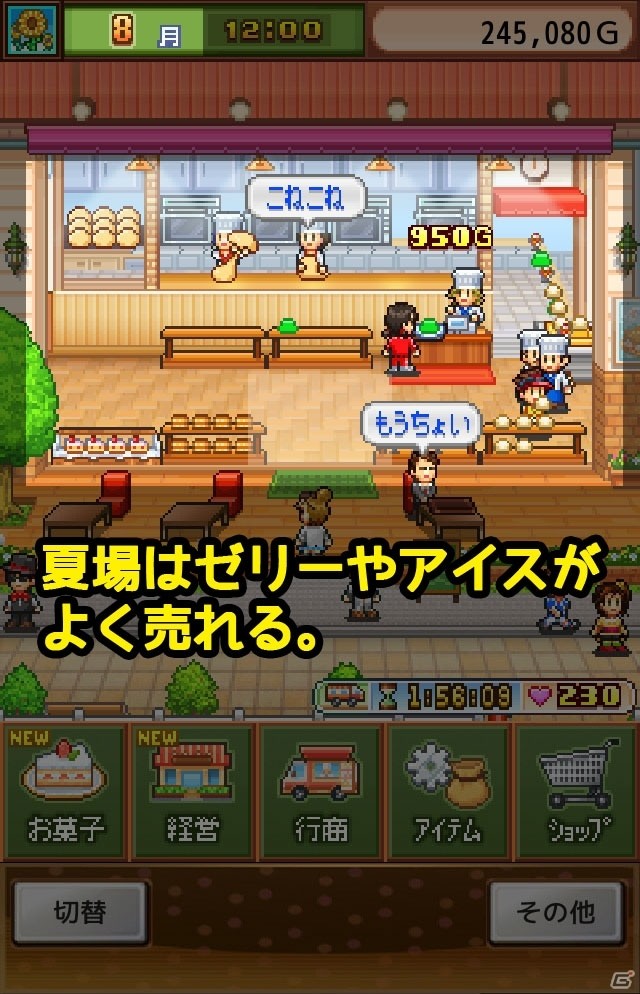 iOS/Android向けケーキ屋さん経営シミュレーション「創作パティシエ部」を紹介！今週のおすすめスマホゲームアプリレビューの画像8