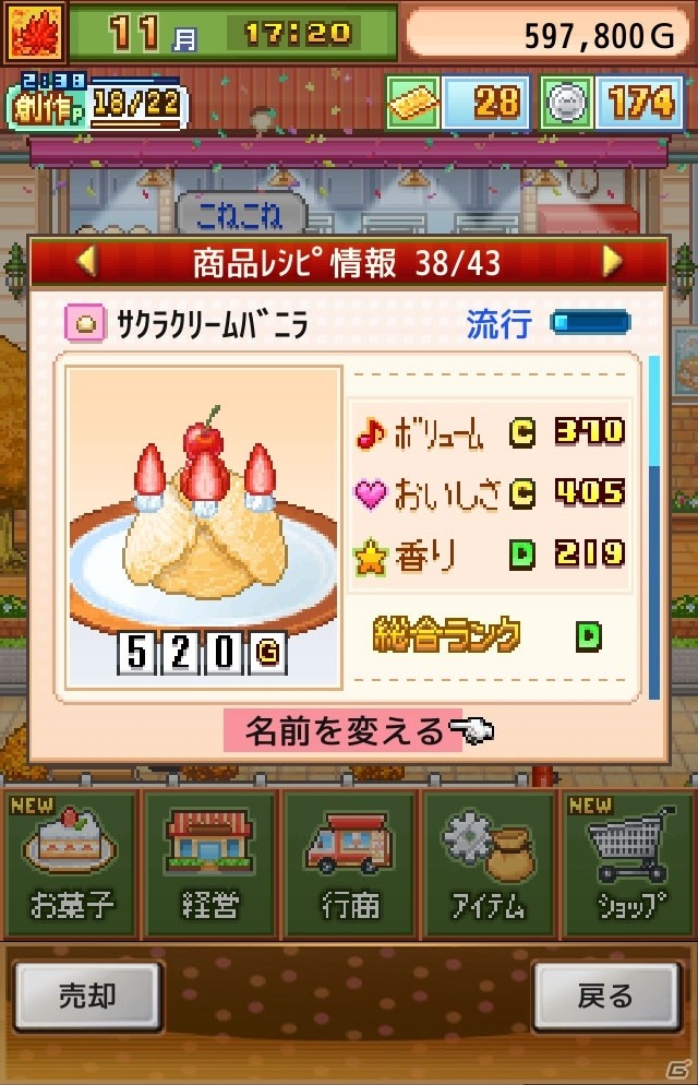 iOS/Android向けケーキ屋さん経営シミュレーション「創作パティシエ部」を紹介！今週のおすすめスマホゲームアプリレビューの画像9