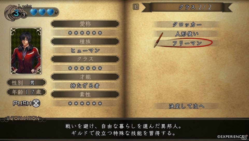 PS Vita「新釈・剣の街の異邦人～黒の宮殿～」製品版への引継ぎ可能な体験版が7月7日に配信！限定版同梱小説のビジュアルも公開の画像6