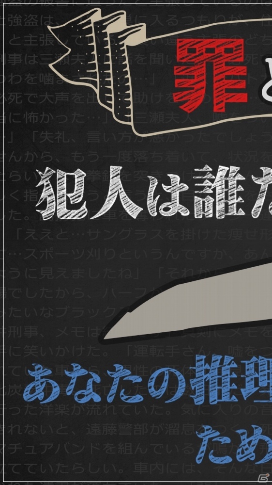 2分で解ける謎解き推理ミステリー「罪と罰2」がiOS向けに配信中の画像1