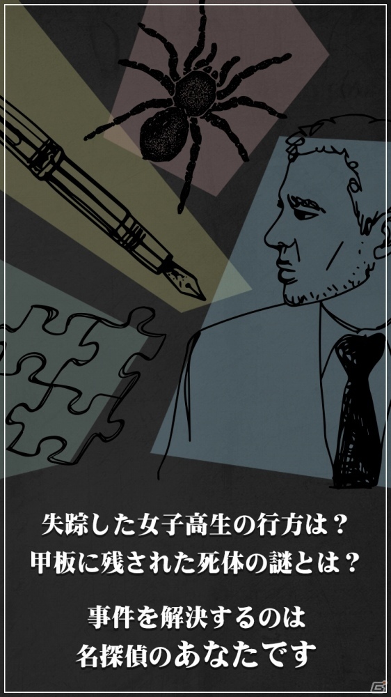 2分で解ける謎解き推理ミステリー「罪と罰2」がiOS向けに配信中の画像3