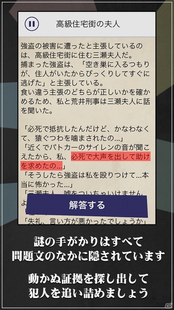 2分で解ける謎解き推理ミステリー「罪と罰2」がiOS向けに配信中の画像4