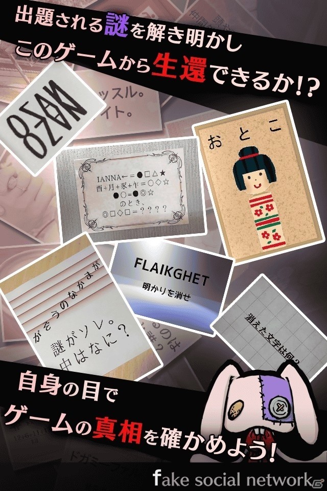 謎を解けなければ消されてしまう！？リアル脱出ゲームの世界観を仮想SNSで楽しめるiOS/Android「リアルデスゲーム」が配信開始の画像3