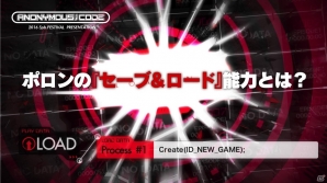 「ANONYMOUS;CODE」の“セーブ＆ロード”を企画・原作の志倉千代丸氏が解説！E-moteを使ったアニメーションも紹介の画像2
