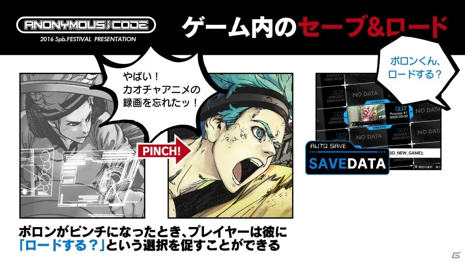「ANONYMOUS;CODE」の“セーブ＆ロード”を企画・原作の志倉千代丸氏が解説！E-moteを使ったアニメーションも紹介の画像4