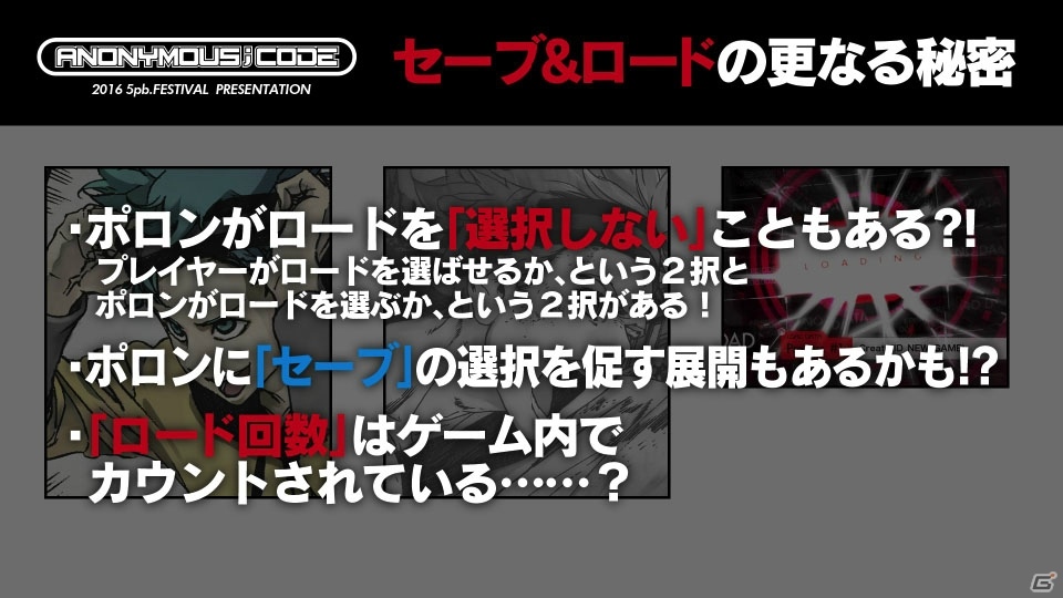 「ANONYMOUS;CODE」の“セーブ＆ロード”を企画・原作の志倉千代丸氏が解説！E-moteを使ったアニメーションも紹介の画像6