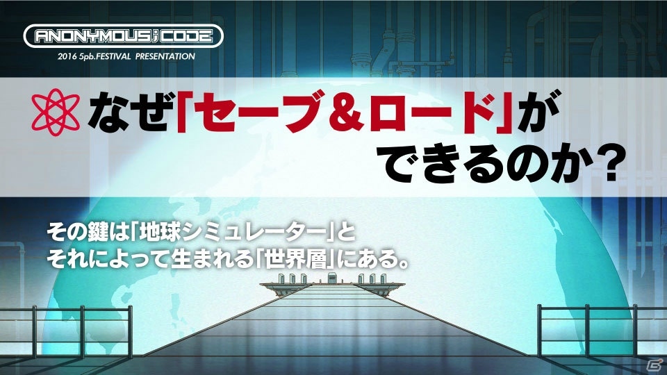「ANONYMOUS;CODE」の“セーブ＆ロード”を企画・原作の志倉千代丸氏が解説！E-moteを使ったアニメーションも紹介の画像8