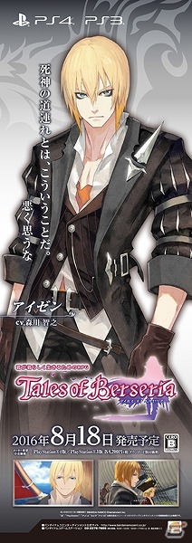 7月17日より店頭体験会の実施も決定！「テイルズ オブ ベルセリア」PS4版最速体験会レポートの画像12