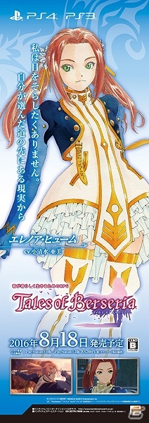 7月17日より店頭体験会の実施も決定！「テイルズ オブ ベルセリア」PS4版最速体験会レポートの画像13