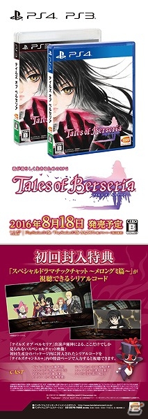 7月17日より店頭体験会の実施も決定！「テイルズ オブ ベルセリア」PS4版最速体験会レポートの画像14