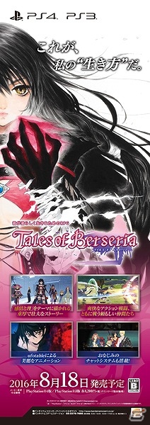 7月17日より店頭体験会の実施も決定！「テイルズ オブ ベルセリア」PS4版最速体験会レポートの画像15