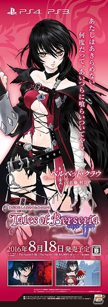 7月17日より店頭体験会の実施も決定！「テイルズ オブ ベルセリア」PS4版最速体験会レポートの画像8
