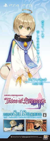 7月17日より店頭体験会の実施も決定！「テイルズ オブ ベルセリア」PS4版最速体験会レポートの画像9