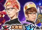 エグスプロージョンが武将になりきって踊るiOS/Android「大攻城！三国×戦国クロスバトル」の公式PVが公開