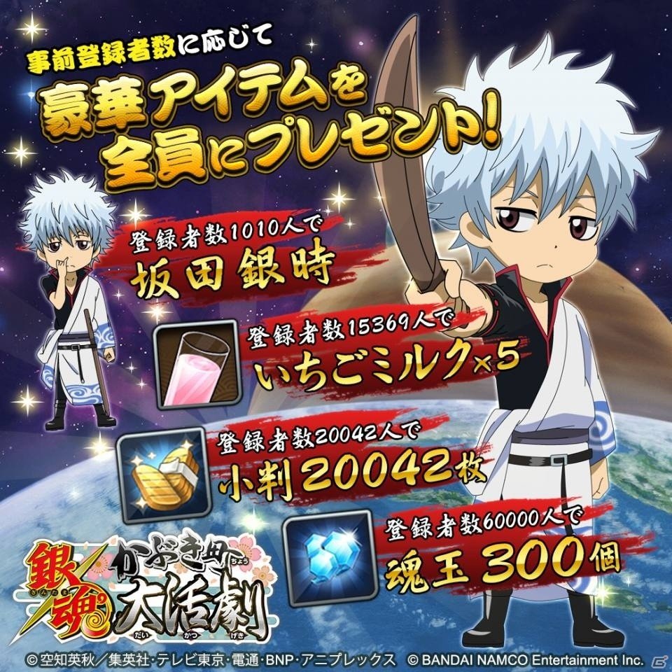 iOS/Android「銀魂 かぶき町大活劇」キャラクターがもらえる事前登録受付がスタート！PVも初公開の画像4