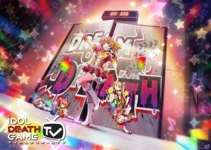 アイドルたちの生死をかけたセンター争いの開幕―PS Vita向けアクションADV「アイドルデスゲームTV」が発表！の画像1