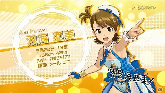 PS4「アイドルマスター プラチナスターズ」キャラクターPV第7弾では自由奔放な“双海亜美”が紹介！の画像1