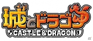 「城とドラゴン」簡字体版の配信が決定―中国・盛大遊戯とライセンス契約を締結の画像1