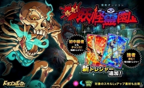 iOS/Android「ドラゴンポーカー」復刻スペシャルダンジョン「怪奇！妖怪霊園」が開催の画像1