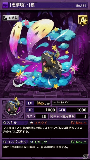 iOS/Android「逆転オセロニア」決戦イベント「決戦！夢喰い獏」が開始！プレミアムガチャに激超レアSキャラ「クイル・クエン」が追加の画像2