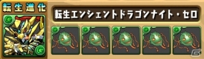 「パズル＆ドラゴンズ」協力プレイ連戦機能などを追加するアップデートが7月6日に実施決定！TVアニメ「パズドラクロス」は本日放送開始の画像3