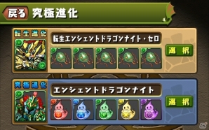 「パズル＆ドラゴンズ」協力プレイ連戦機能などを追加するアップデートが7月6日に実施決定！TVアニメ「パズドラクロス」は本日放送開始の画像4