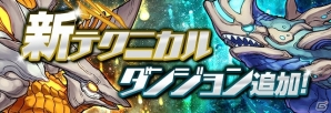 「パズル＆ドラゴンズ」協力プレイ連戦機能などを追加するアップデートが7月6日に実施決定！TVアニメ「パズドラクロス」は本日放送開始の画像6