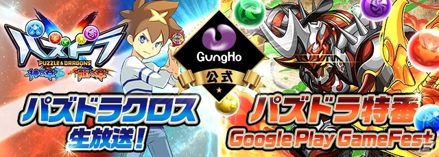 「パズル＆ドラゴンズ」協力プレイ連戦機能などを追加するアップデートが7月6日に実施決定！TVアニメ「パズドラクロス」は本日放送開始の画像8
