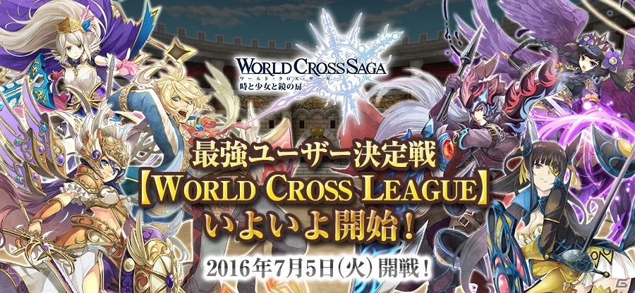 iOS/Android「ワールドクロスサーガ」300万DL突破！新ユニット「ブリュンヒルデ」がもらえるキャンペーンが開催！の画像2