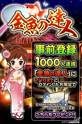 iOS/Android「金魚の達人」大型アップデート第2弾としてポイの「進化合成」機能が実装！の画像3