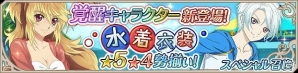 iOS/Android「テイルズ オブ アスタリア」水着衣装のミラ、リタ、ミクリオ、コハクがスペシャル召喚に登場！アニメ連動キャンペーンも実施の画像1