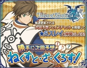 iOS/Android「テイルズ オブ アスタリア」水着衣装のミラ、リタ、ミクリオ、コハクがスペシャル召喚に登場！アニメ連動キャンペーンも実施の画像10