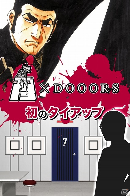 iOS/Android「ゴルゴ13×DOOORS」が配信開始―抽選で13名に「複製原画」がプレゼントされるキャンペーンも実施の画像2