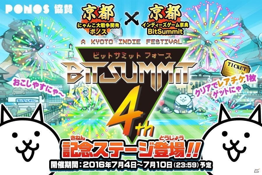 iOS/Android「にゃんこ大戦争」BitSummit4thへの協賛を記念した特設ステージが登場！の画像1