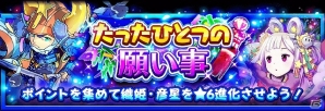 iOS/Android「フルボッコヒーローズ」1年に1度の七夕イベント「たったひとつの願い事」クエストが開催の画像1