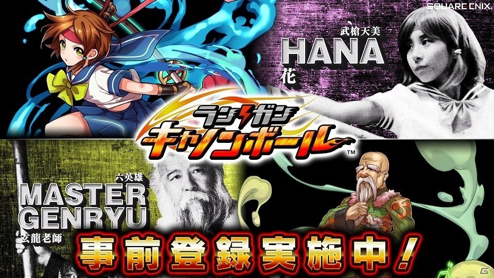 iOS/Android「ランガン キャノンボール」が7月7日に配信決定！新たに未公開映像も2本公開の画像1