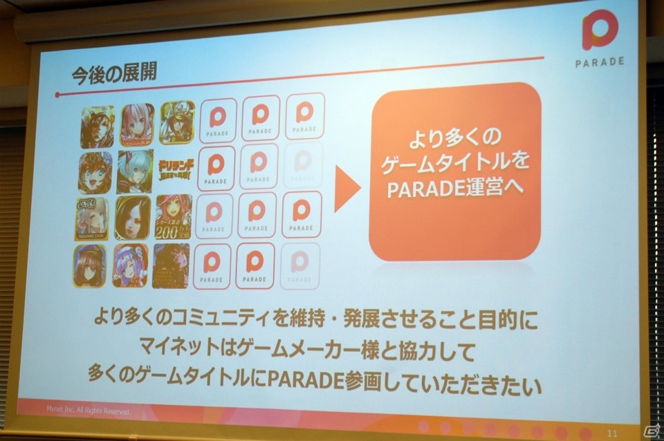 ゲームコミュニティの維持・発展に特化したサービス「PARADE」が発表！マイネット カンファレンスをレポートの画像19
