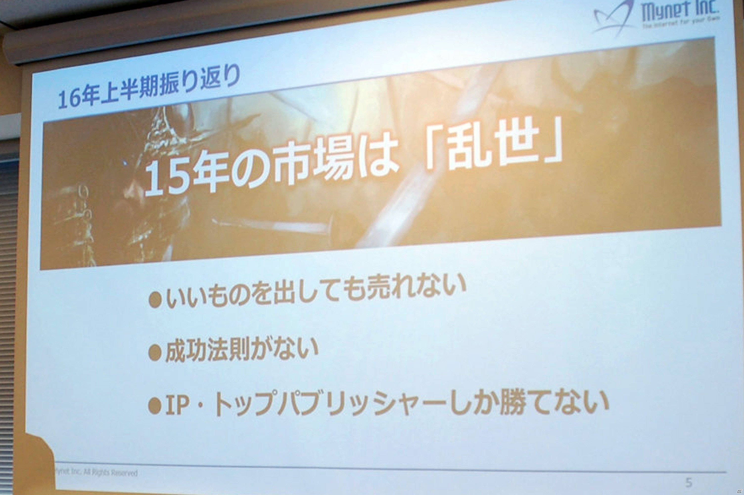 ゲームコミュニティの維持・発展に特化したサービス「PARADE」が発表！マイネット カンファレンスをレポートの画像2