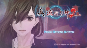 人気ホラーADV最新作「真 流行り神2」のプレイレポートを掲載―「都市伝説」をベースにした濃厚なシナリオと主人公・紗希の成長物語が見どころの画像1