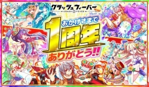 iOS/Android「クラッシュフィーバー」ポリゴンがもらえる1周年記念キャンペーンが7月6日より開催！の画像1