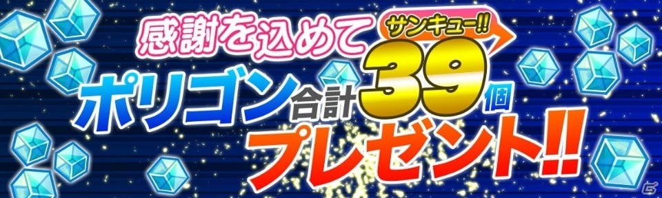 iOS/Android「クラッシュフィーバー」ポリゴンがもらえる1周年記念キャンペーンが7月6日より開催！の画像2