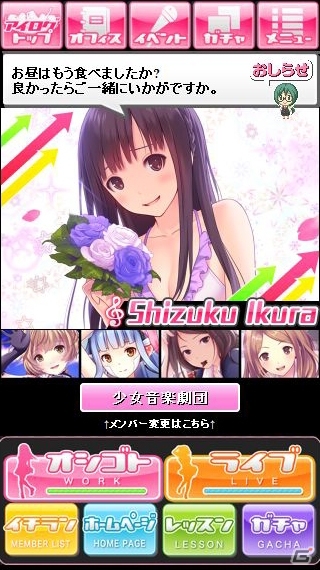 ドラマティックアイドルプロデュースゲーム「アイログ for Mobage」が配信開始の画像2