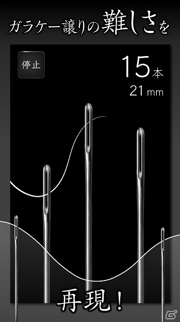 あの“糸通し”がスマートフォンに帰ってくる！iOS/Android「元祖糸通し」が配信開始の画像3